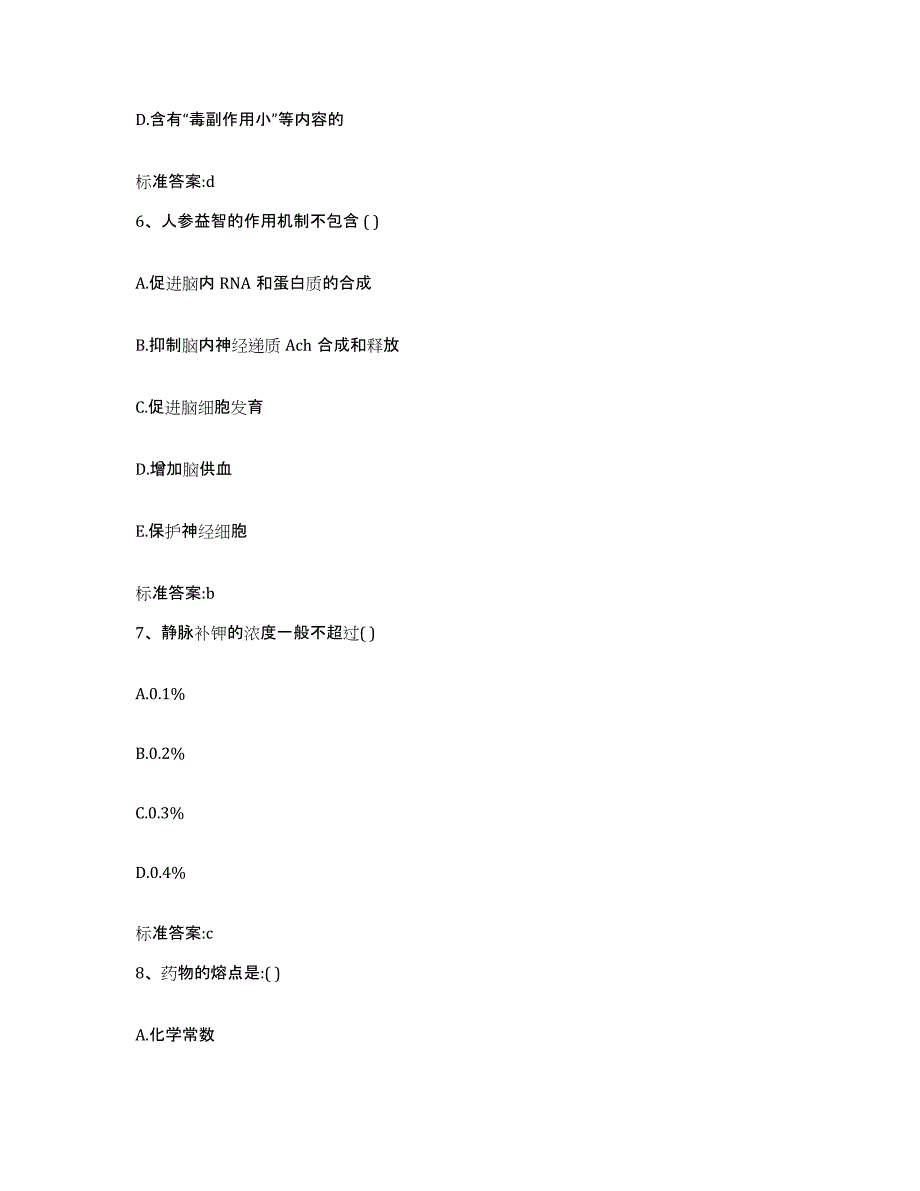 2022年度湖北省孝感市云梦县执业药师继续教育考试题库练习试卷B卷附答案_第3页