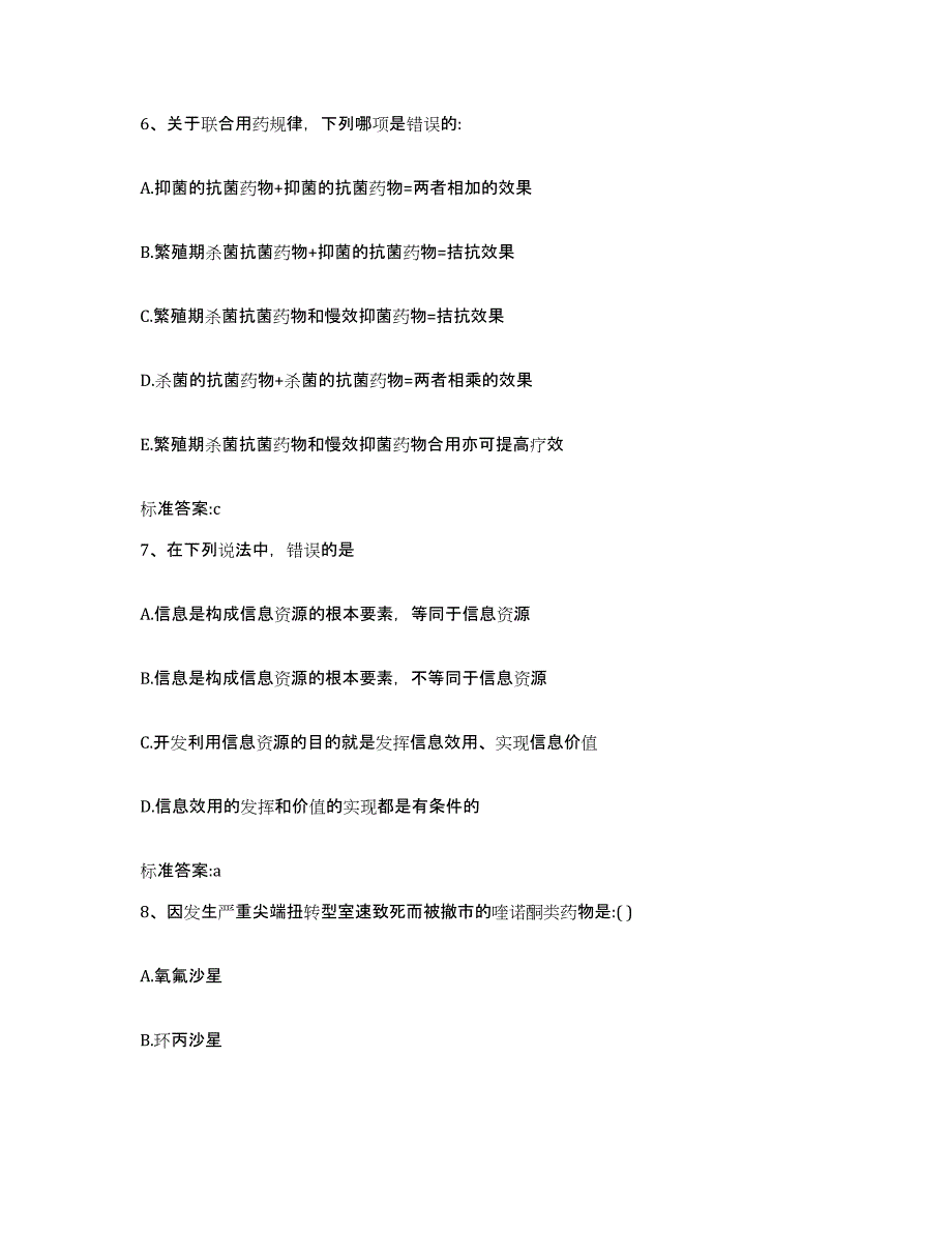 2022年度湖南省常德市津市市执业药师继续教育考试真题练习试卷A卷附答案_第3页