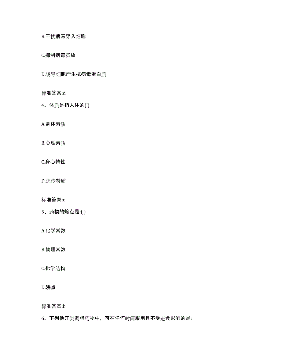 2022-2023年度黑龙江省哈尔滨市道里区执业药师继续教育考试全真模拟考试试卷A卷含答案_第2页