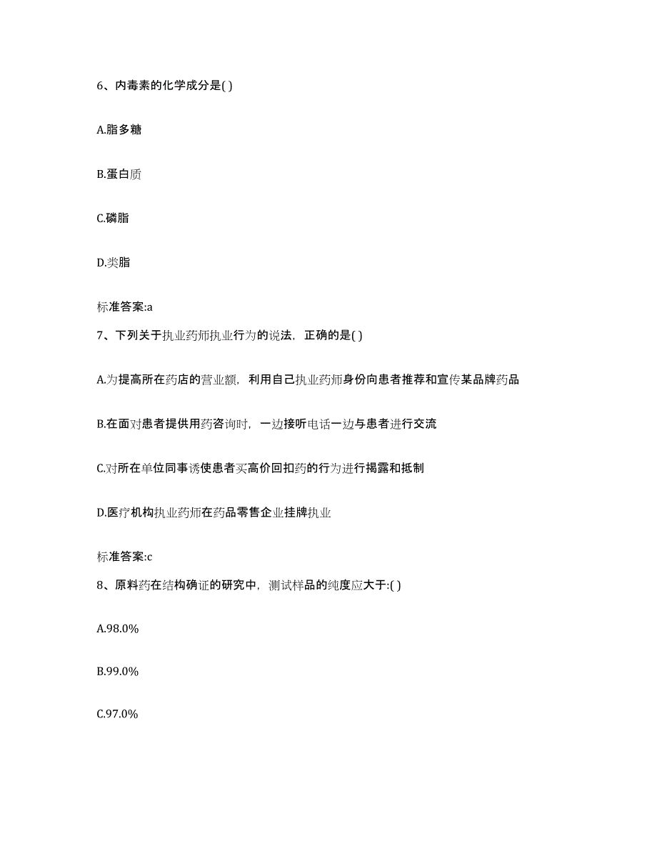 2022年度江苏省连云港市东海县执业药师继续教育考试每日一练试卷A卷含答案_第3页