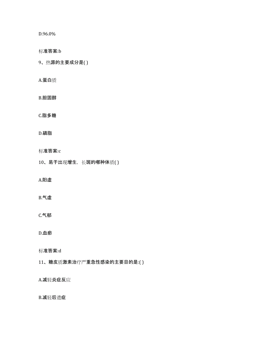 2022年度江苏省连云港市东海县执业药师继续教育考试每日一练试卷A卷含答案_第4页