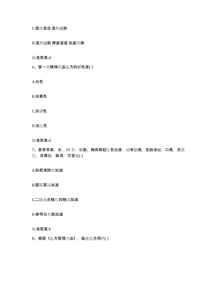 2022-2023年度陕西省延安市志丹县执业药师继续教育考试题库练习试卷A卷附答案_第3页