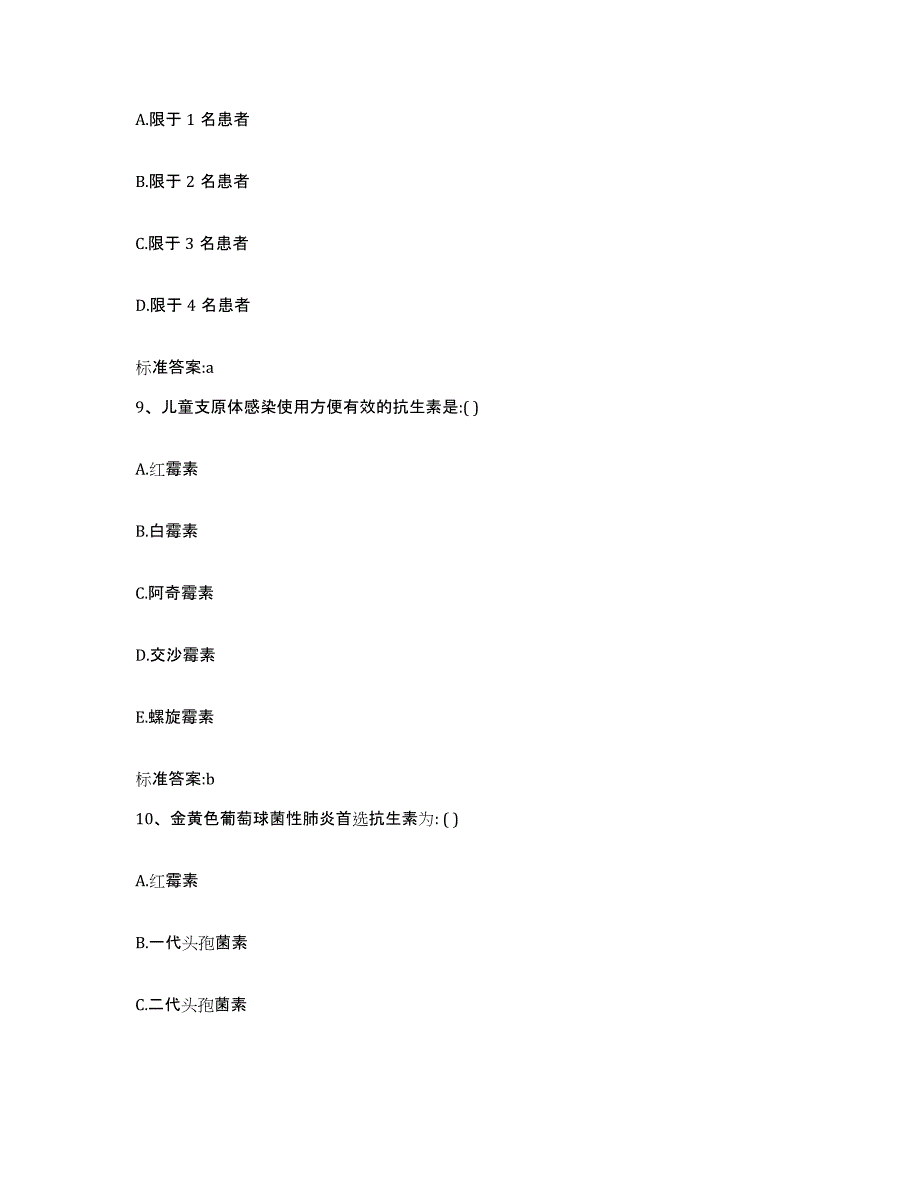 2022-2023年度陕西省延安市志丹县执业药师继续教育考试题库练习试卷A卷附答案_第4页