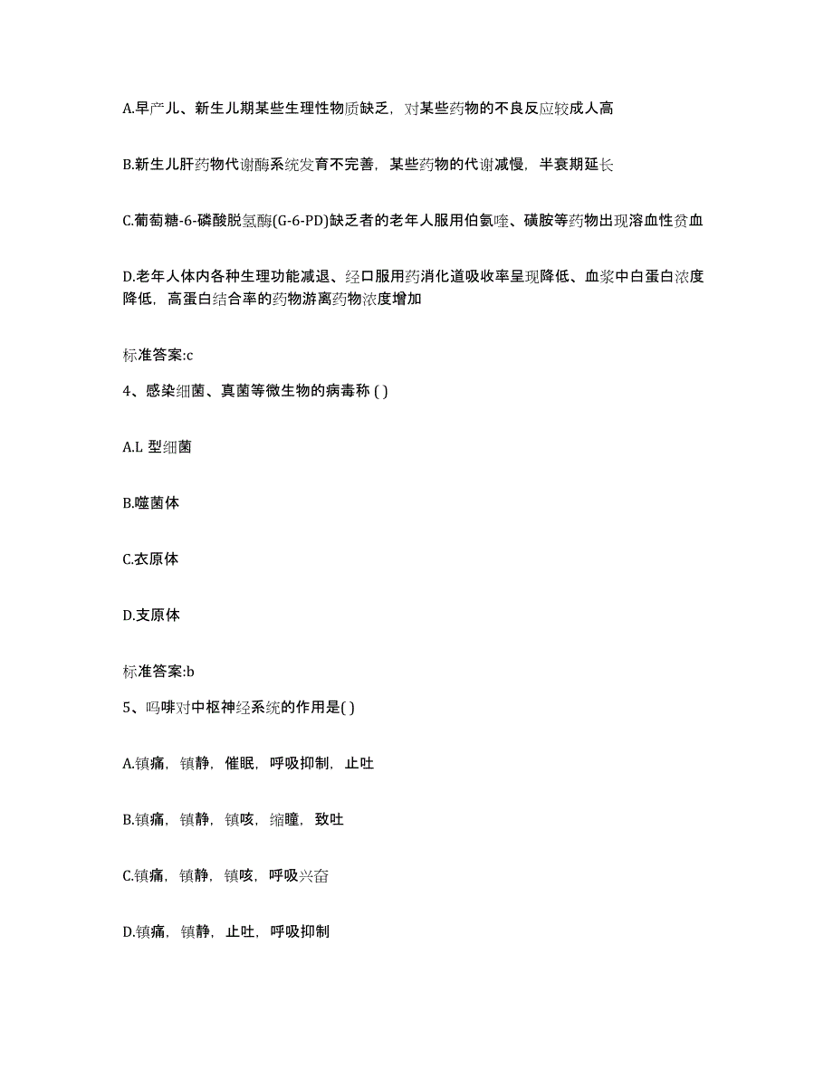 2022年度重庆市南岸区执业药师继续教育考试通关提分题库(考点梳理)_第2页