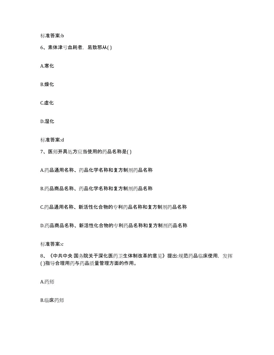 2022年度重庆市南岸区执业药师继续教育考试通关提分题库(考点梳理)_第3页