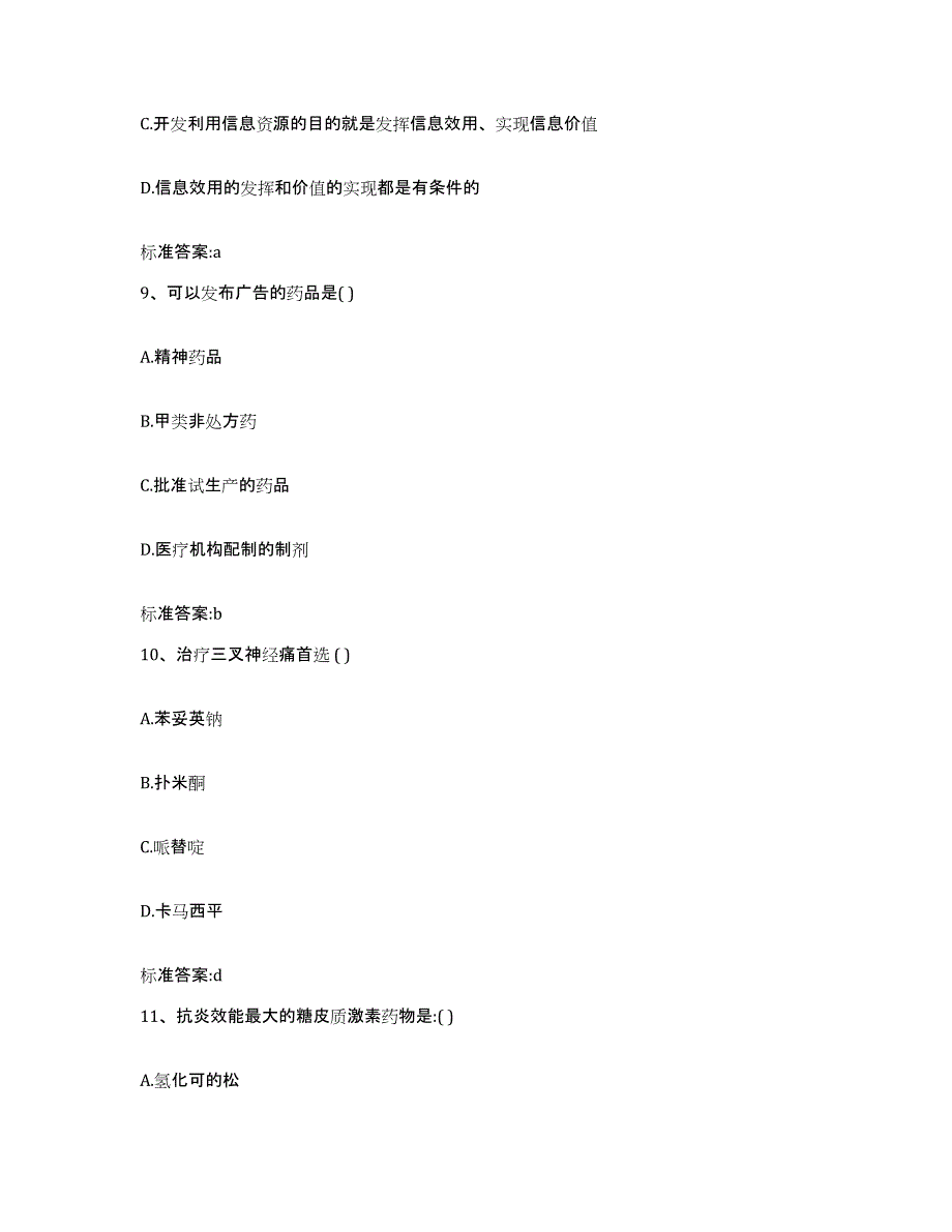 2022-2023年度重庆市县忠县执业药师继续教育考试通关题库(附答案)_第4页