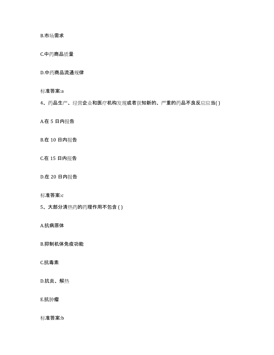 2022-2023年度辽宁省辽阳市文圣区执业药师继续教育考试考前冲刺模拟试卷B卷含答案_第2页