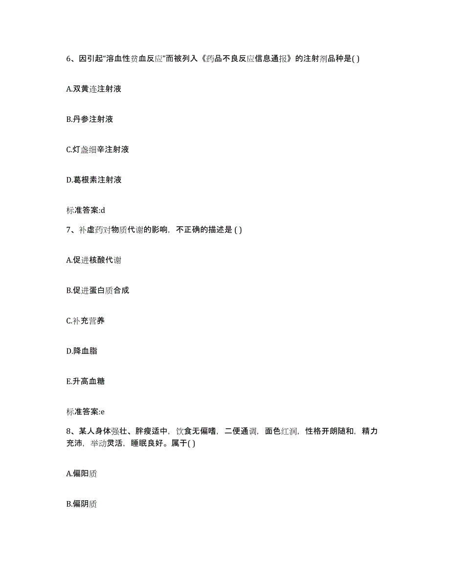 2022-2023年度辽宁省辽阳市文圣区执业药师继续教育考试考前冲刺模拟试卷B卷含答案_第3页