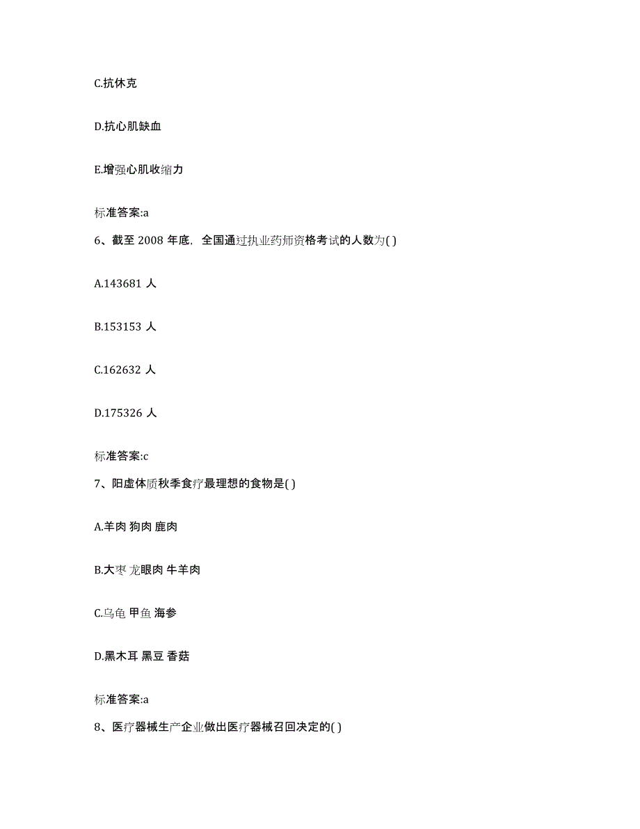 2022年度湖南省衡阳市常宁市执业药师继续教育考试考前冲刺模拟试卷B卷含答案_第3页