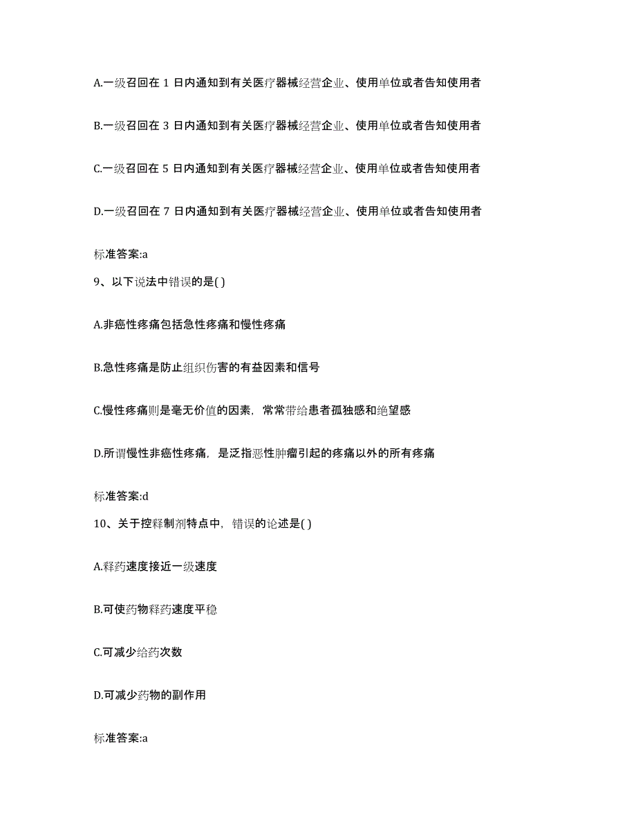 2022年度湖南省衡阳市常宁市执业药师继续教育考试考前冲刺模拟试卷B卷含答案_第4页