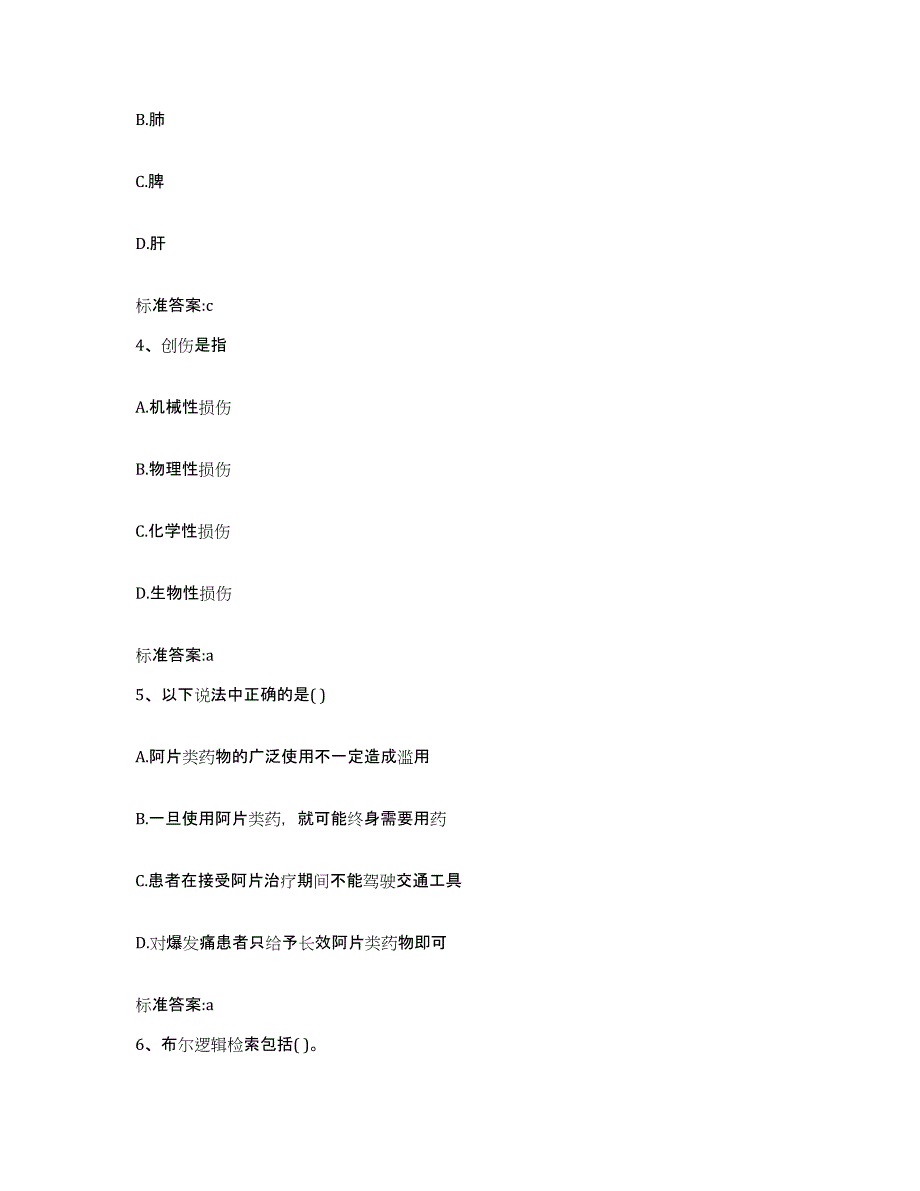 2022年度河北省石家庄市长安区执业药师继续教育考试基础试题库和答案要点_第2页