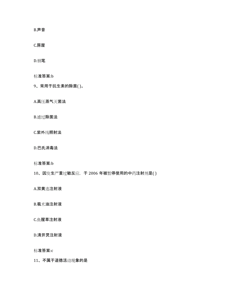 2022年度浙江省绍兴市越城区执业药师继续教育考试通关提分题库及完整答案_第4页