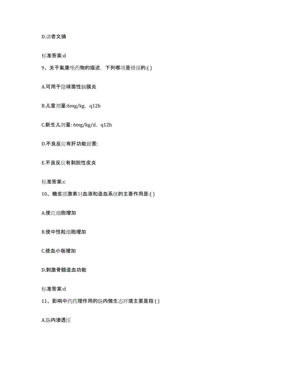 2022年度江苏省连云港市连云区执业药师继续教育考试题库综合试卷A卷附答案_第4页