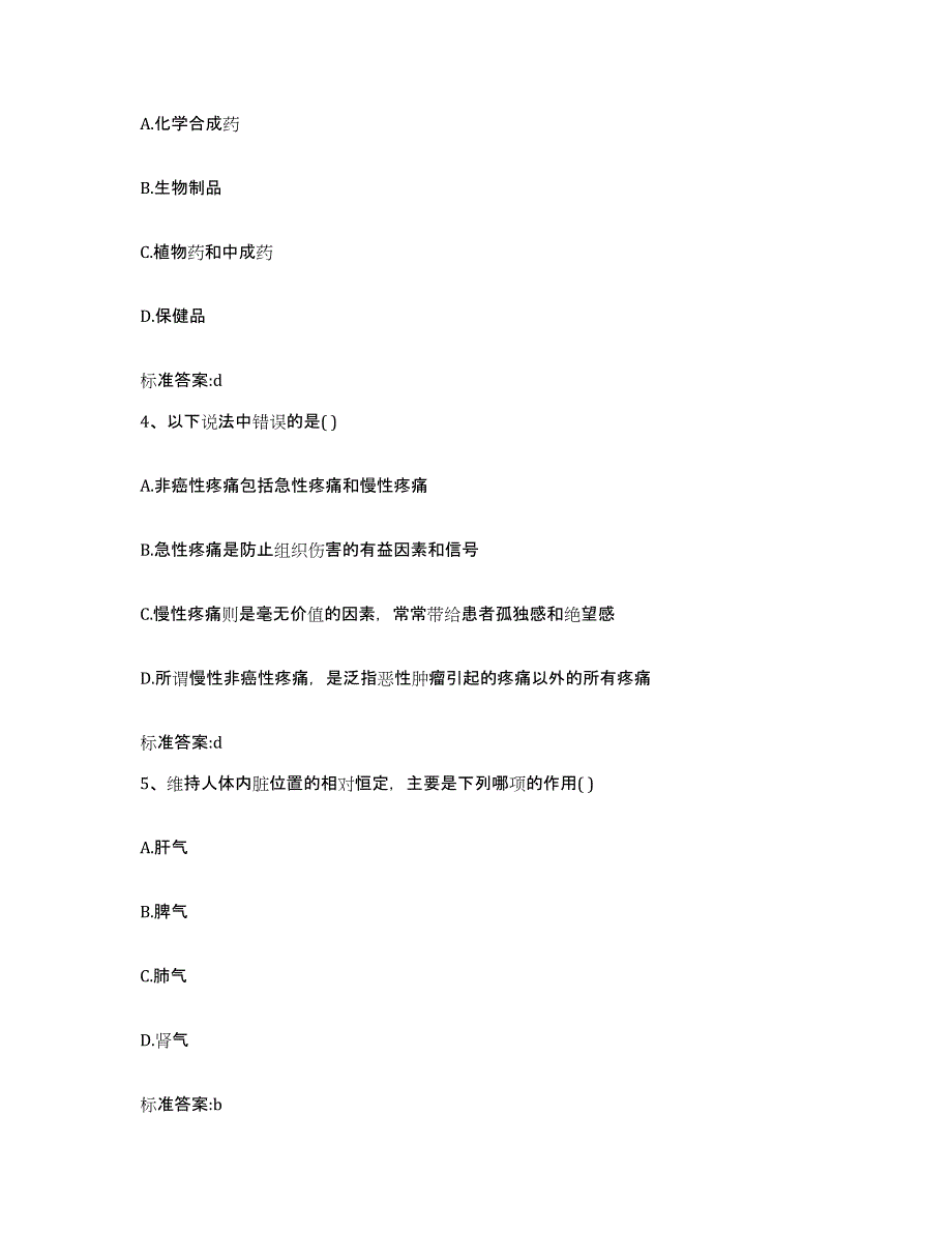 2022-2023年度贵州省遵义市桐梓县执业药师继续教育考试练习题及答案_第2页