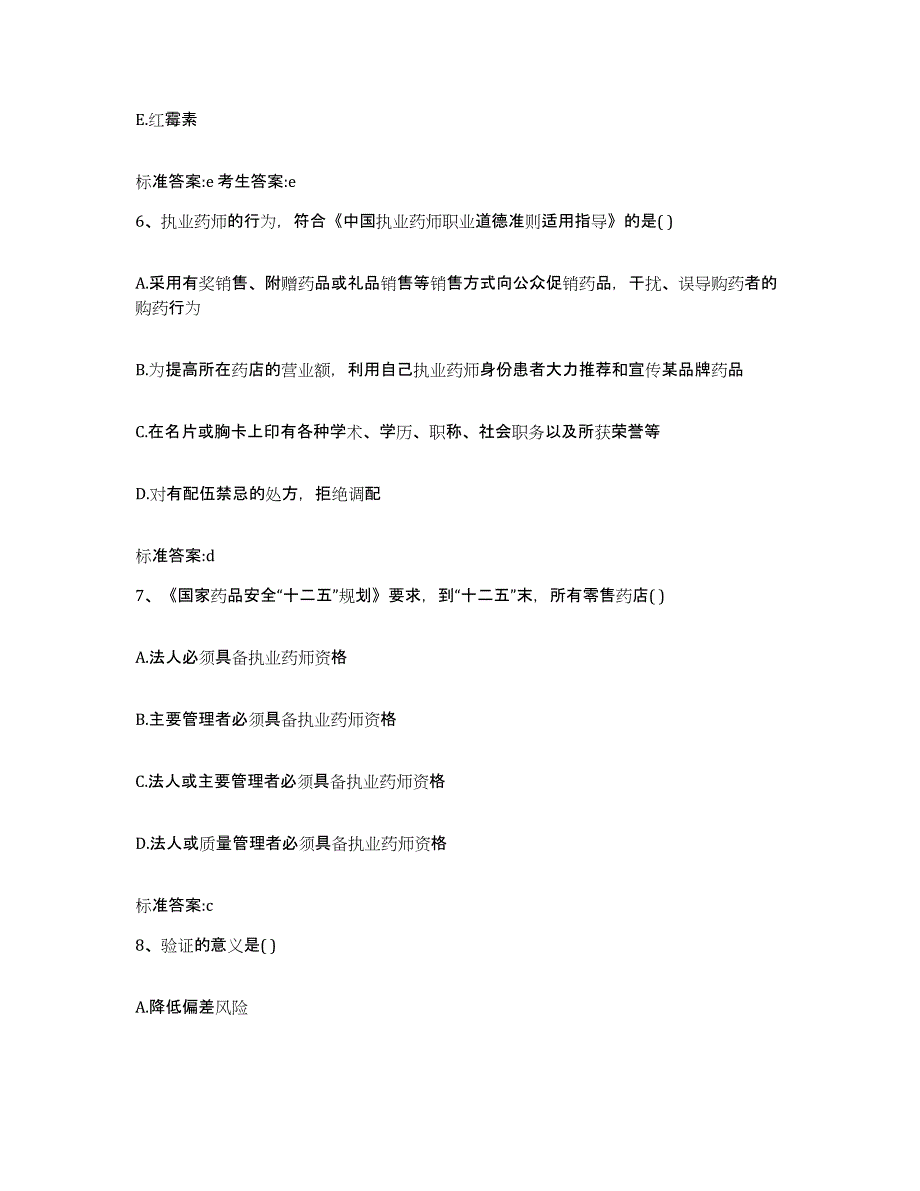 2022年度江西省九江市庐山区执业药师继续教育考试真题练习试卷A卷附答案_第3页