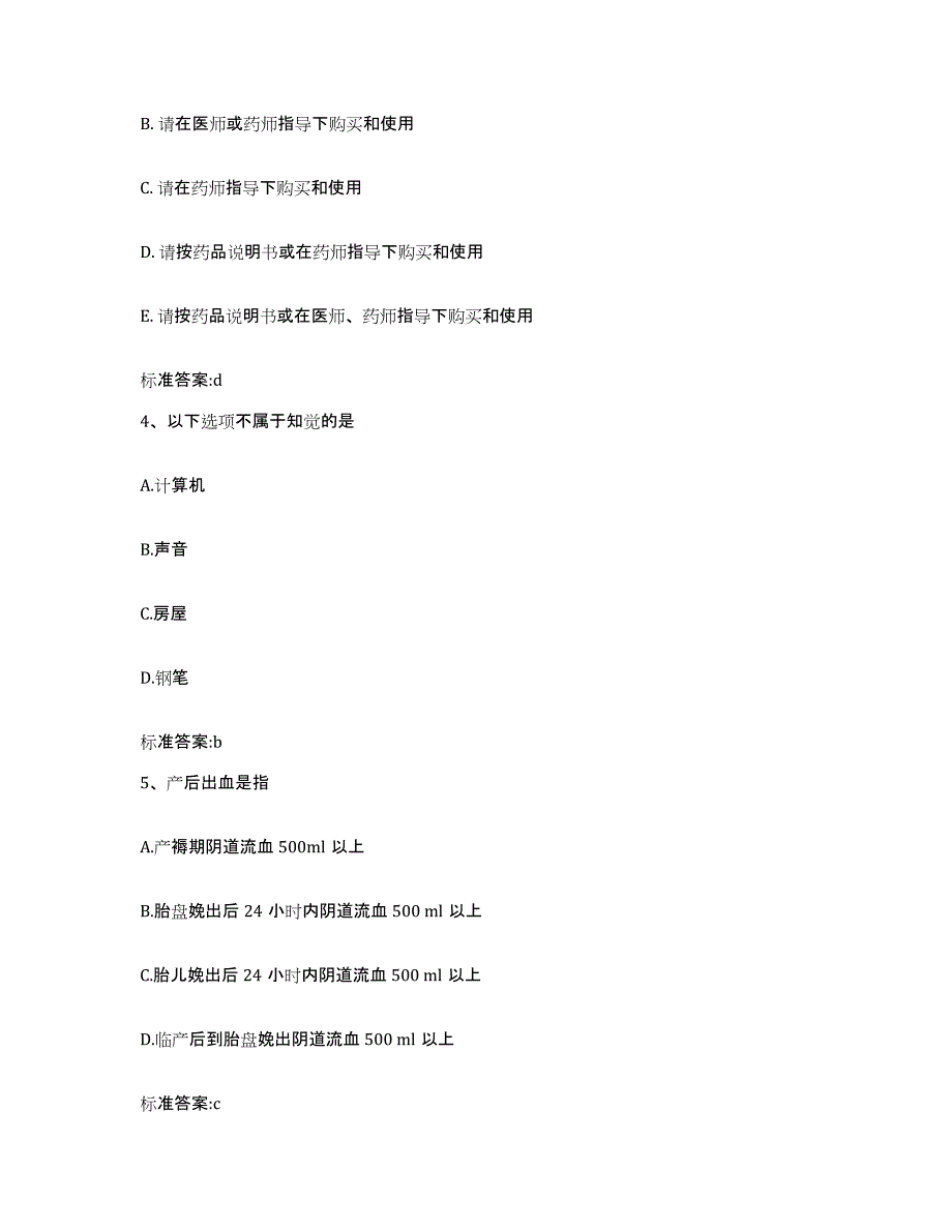 2022年度河北省保定市定州市执业药师继续教育考试题库附答案（基础题）_第2页