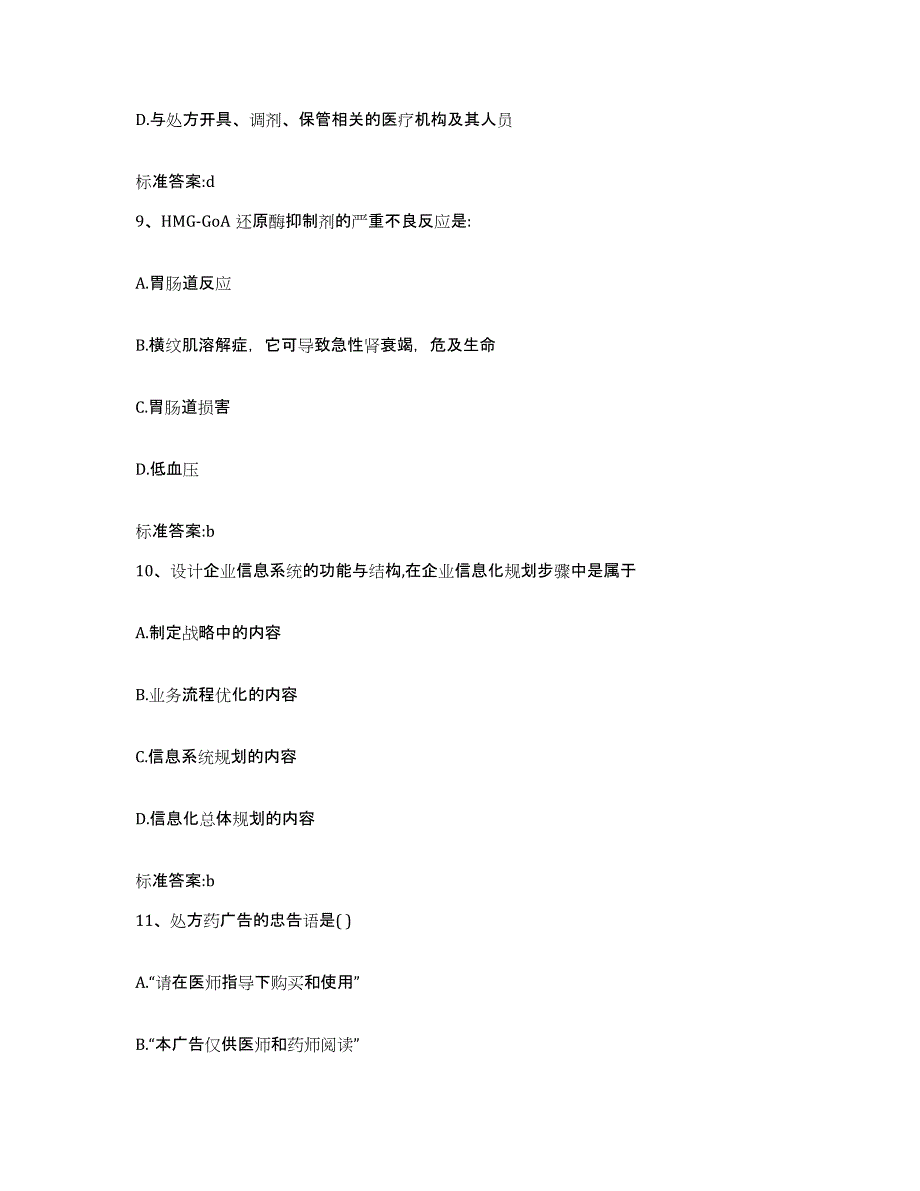 2022年度河北省保定市定州市执业药师继续教育考试题库附答案（基础题）_第4页