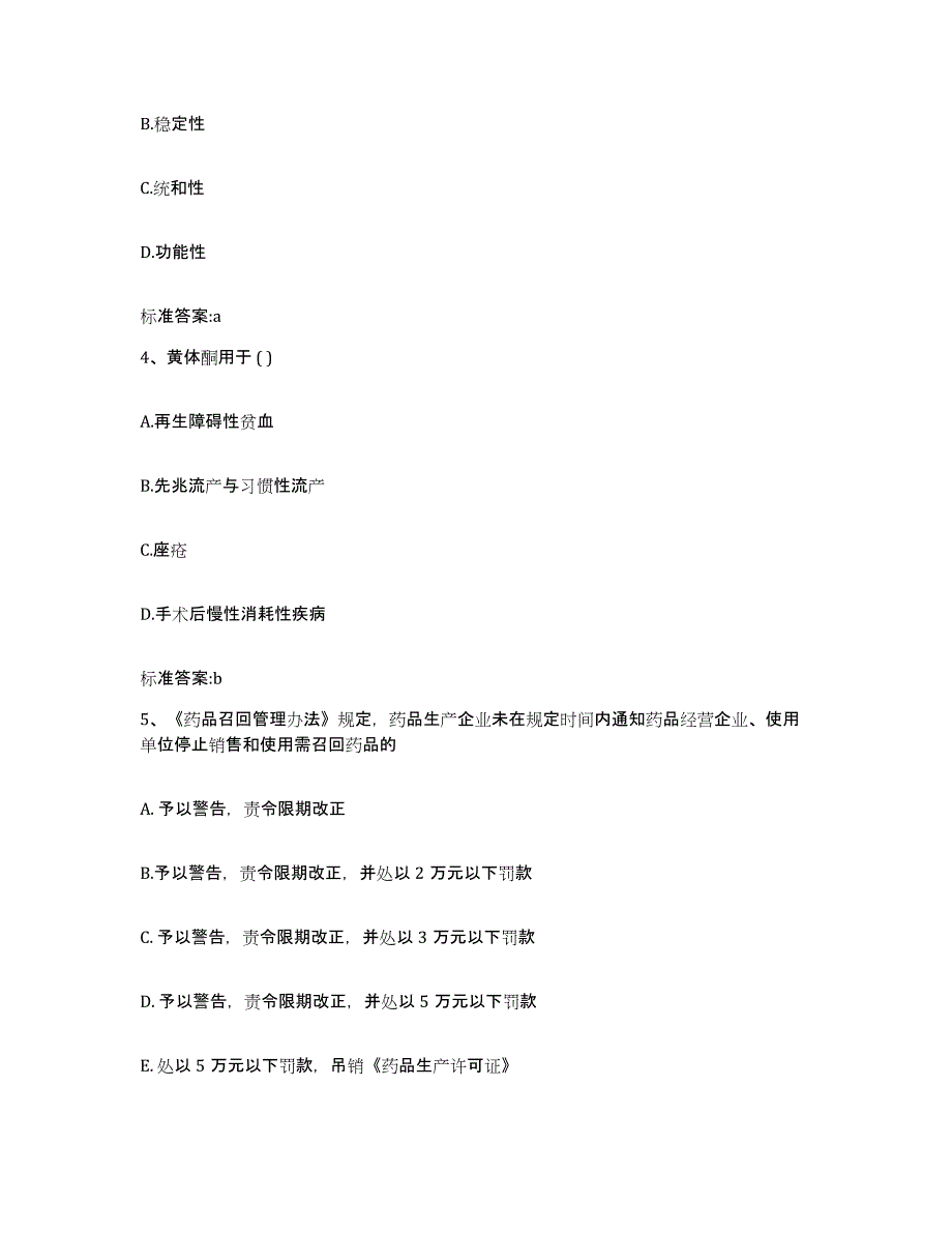 2022年度海南省昌江黎族自治县执业药师继续教育考试每日一练试卷B卷含答案_第2页