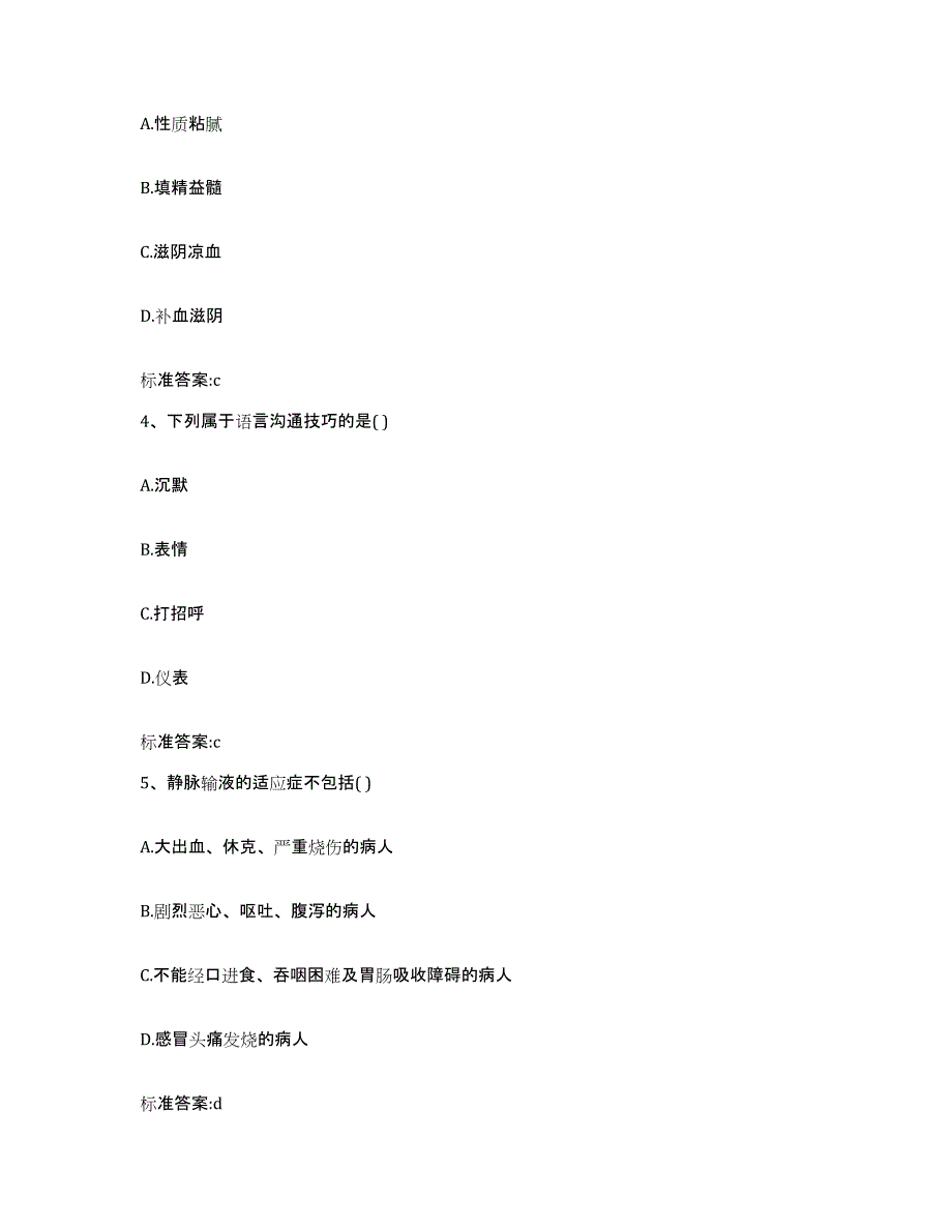 2022-2023年度重庆市县城口县执业药师继续教育考试题库练习试卷B卷附答案_第2页