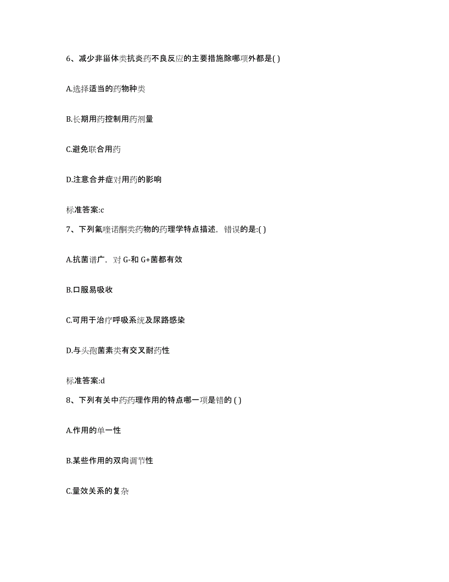 2022-2023年度重庆市县城口县执业药师继续教育考试题库练习试卷B卷附答案_第3页