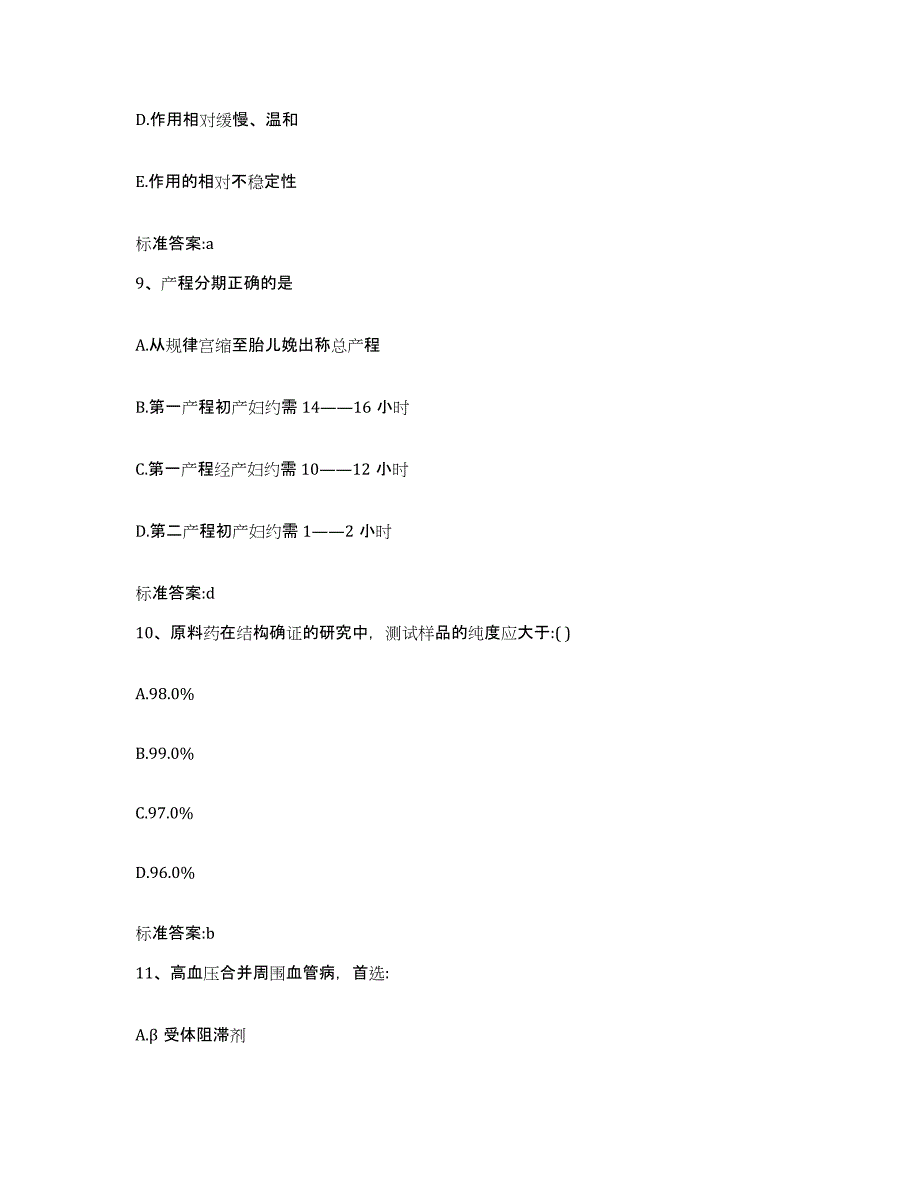 2022-2023年度重庆市县城口县执业药师继续教育考试题库练习试卷B卷附答案_第4页