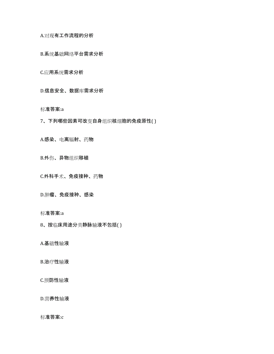 2022-2023年度黑龙江省黑河市孙吴县执业药师继续教育考试全真模拟考试试卷B卷含答案_第3页