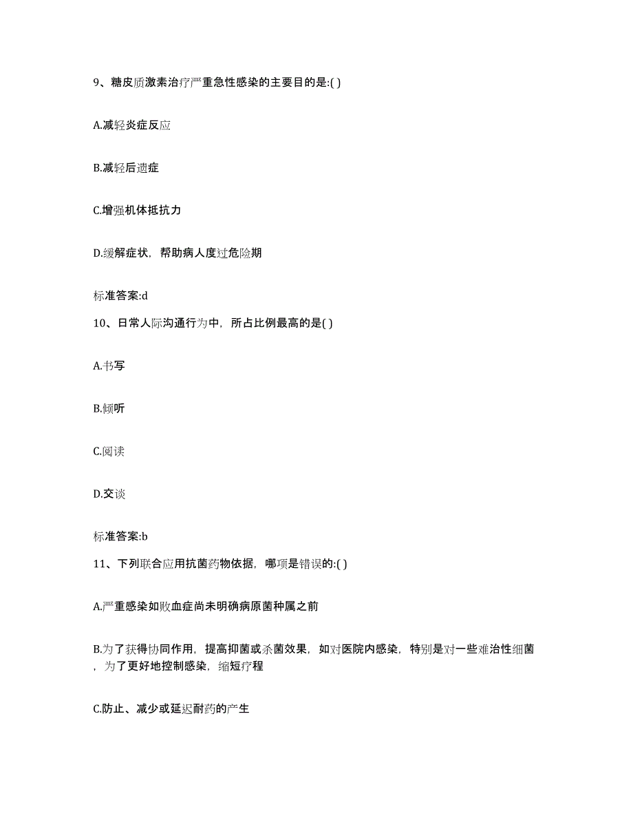 2022-2023年度黑龙江省黑河市孙吴县执业药师继续教育考试全真模拟考试试卷B卷含答案_第4页