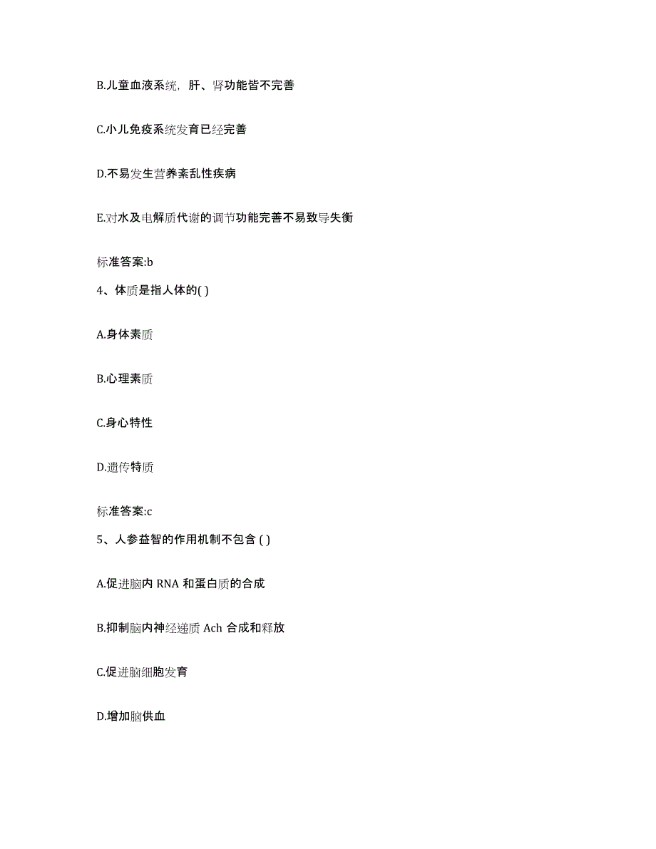 2022年度江苏省镇江市扬中市执业药师继续教育考试题库综合试卷B卷附答案_第2页