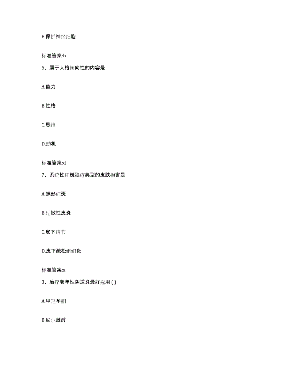 2022年度江苏省镇江市扬中市执业药师继续教育考试题库综合试卷B卷附答案_第3页