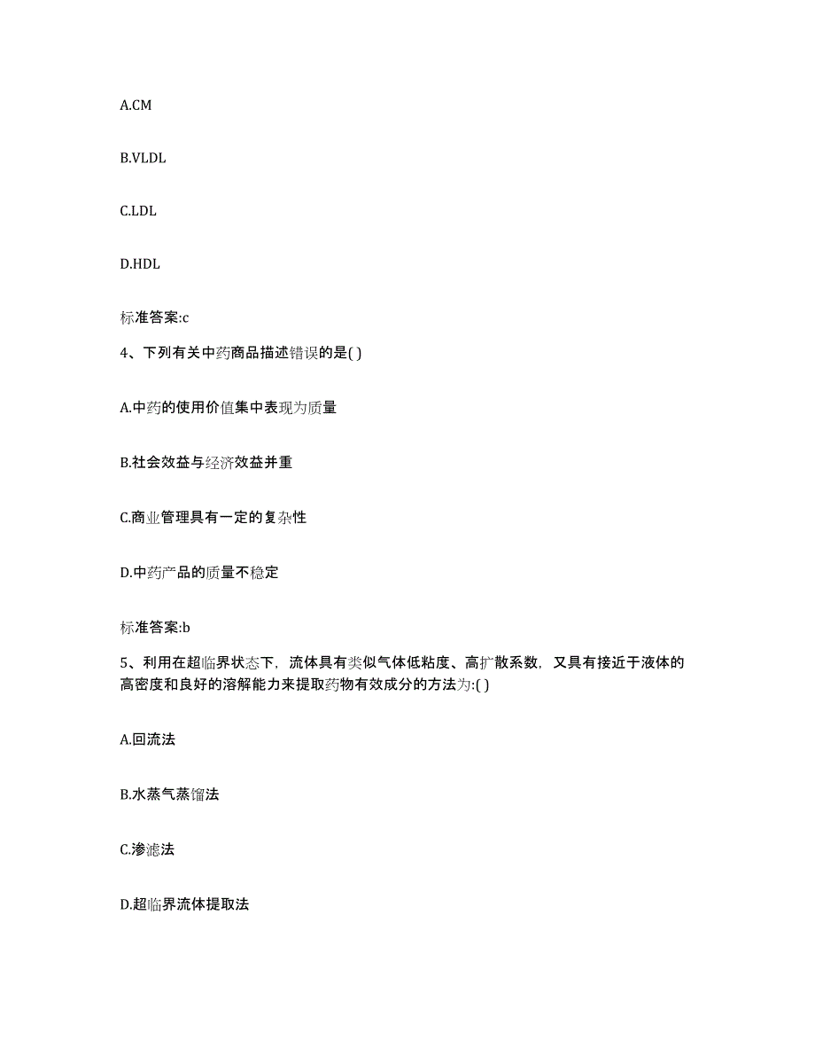 2022年度湖北省黄石市阳新县执业药师继续教育考试过关检测试卷B卷附答案_第2页