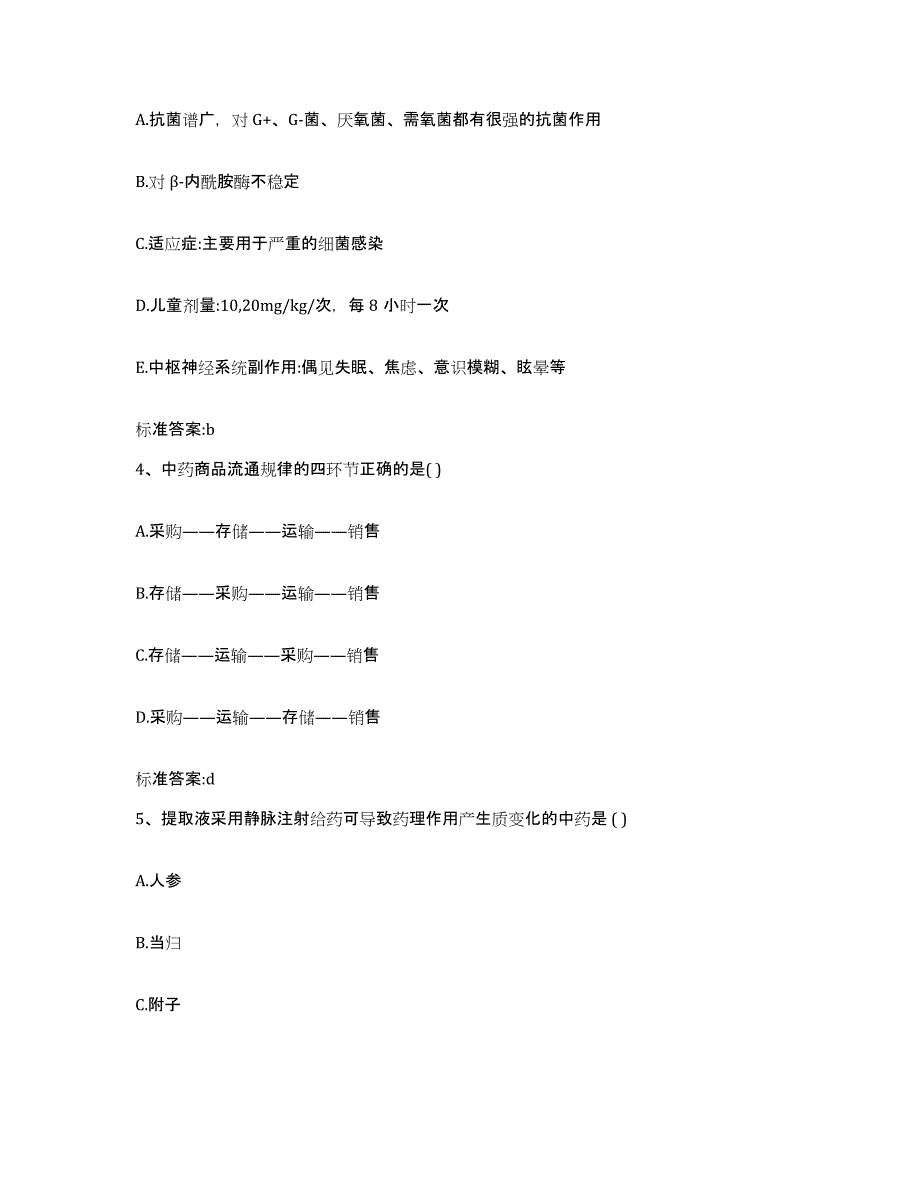 2022-2023年度贵州省黔西南布依族苗族自治州册亨县执业药师继续教育考试每日一练试卷B卷含答案_第2页