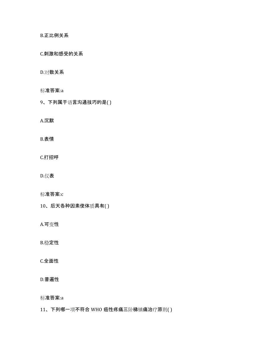 2022-2023年度贵州省黔西南布依族苗族自治州册亨县执业药师继续教育考试每日一练试卷B卷含答案_第4页