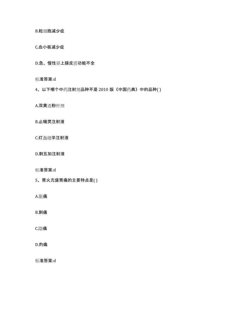 2022年度浙江省金华市金东区执业药师继续教育考试典型题汇编及答案_第2页