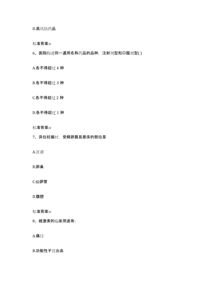 2022年度河南省洛阳市吉利区执业药师继续教育考试模拟考试试卷B卷含答案_第3页