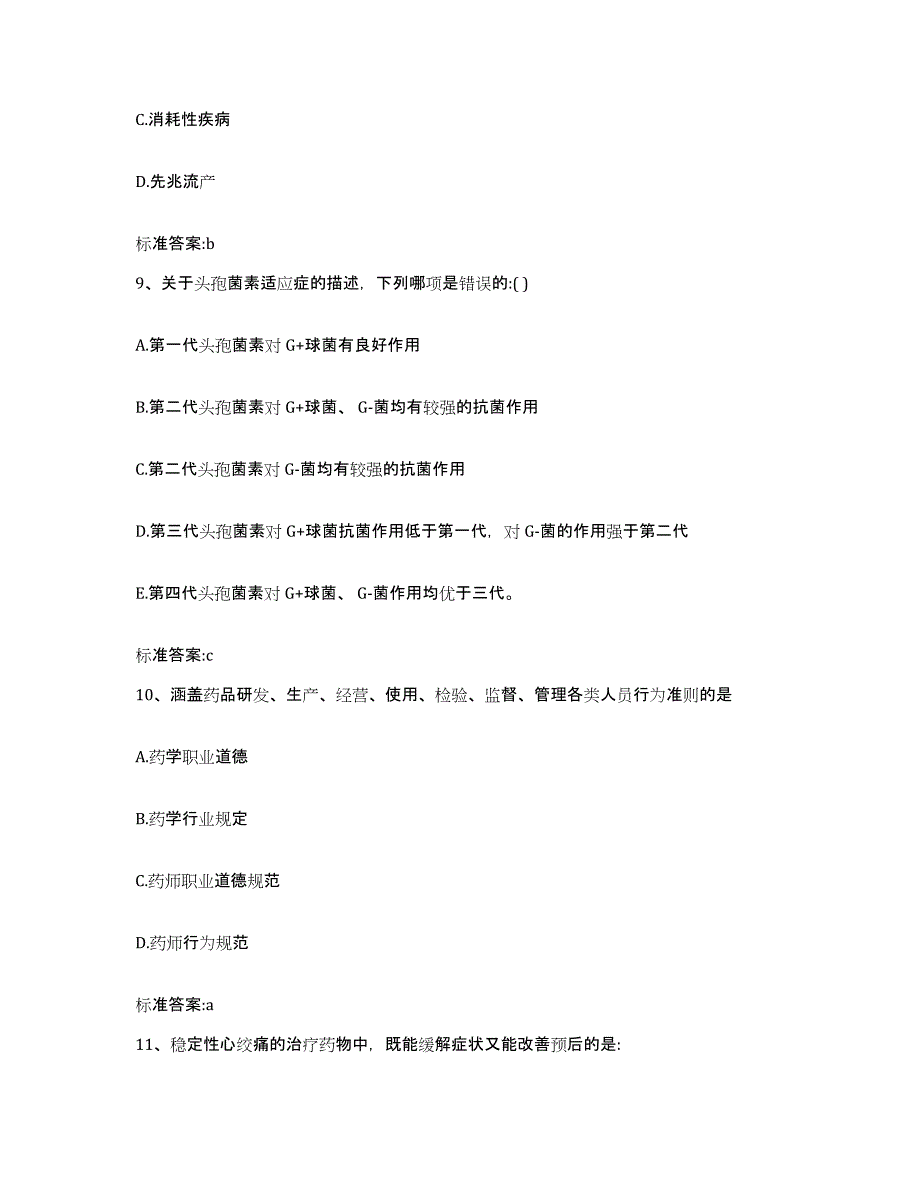 2022年度河南省洛阳市吉利区执业药师继续教育考试模拟考试试卷B卷含答案_第4页