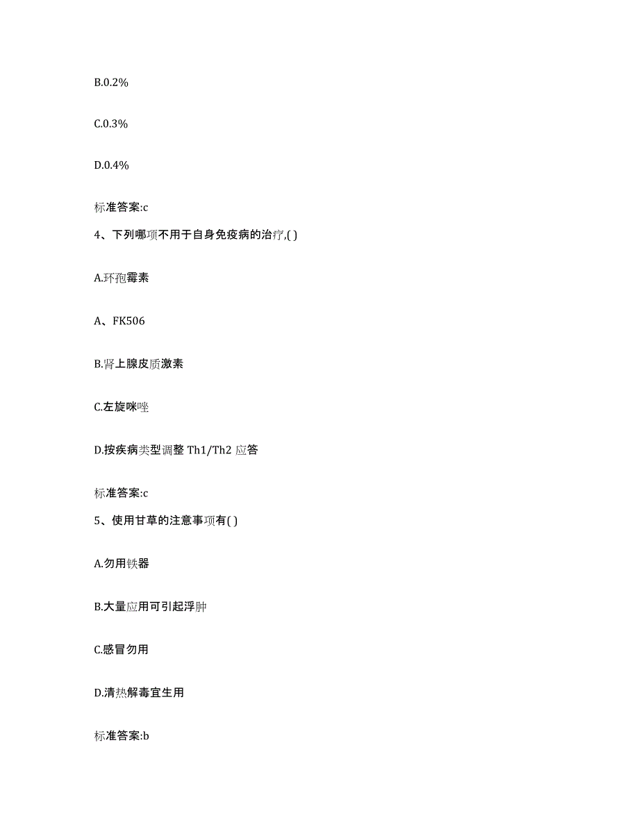 2022年度河南省南阳市西峡县执业药师继续教育考试考前冲刺试卷A卷含答案_第2页