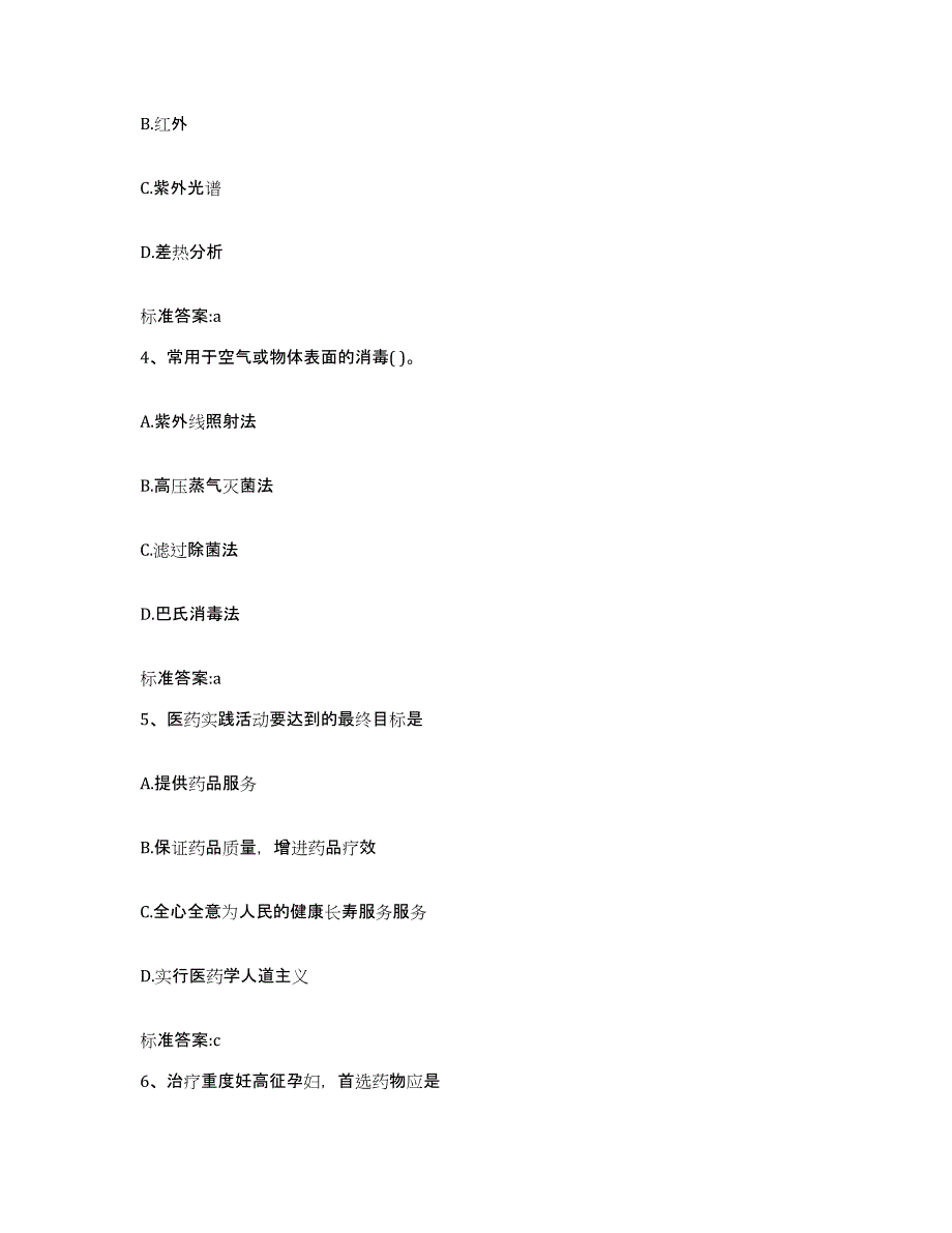 2022年度湖北省仙桃市执业药师继续教育考试全真模拟考试试卷A卷含答案_第2页