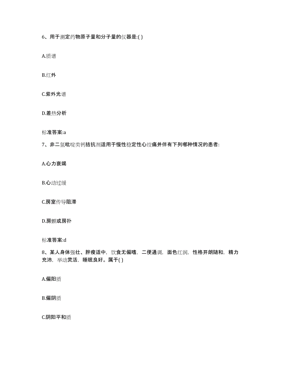 2022年度江西省赣州市崇义县执业药师继续教育考试提升训练试卷A卷附答案_第3页