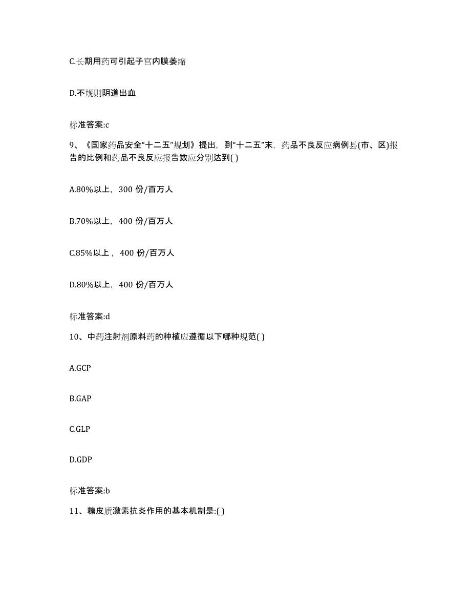 2022年度江苏省常州市武进区执业药师继续教育考试模拟预测参考题库及答案_第4页