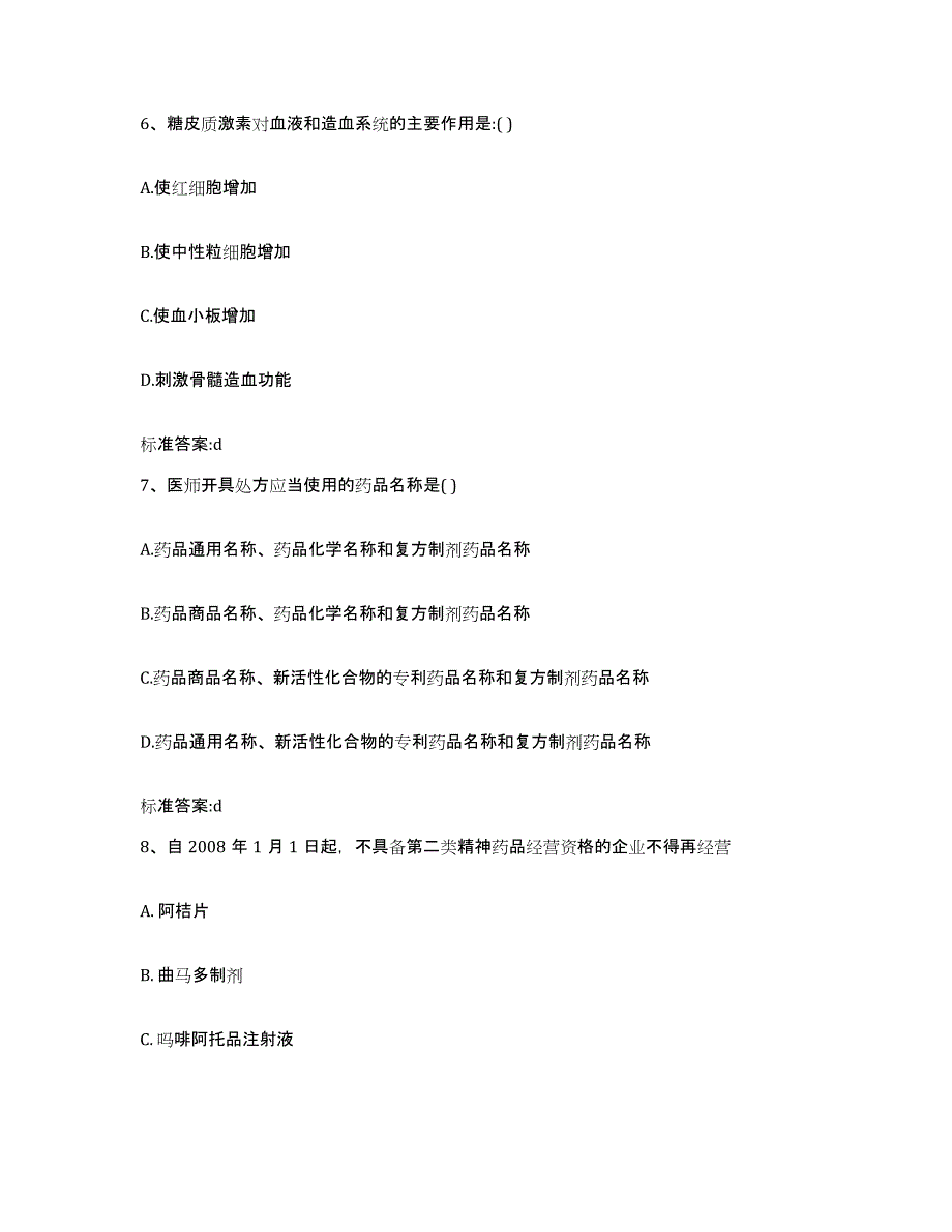 2022-2023年度辽宁省沈阳市法库县执业药师继续教育考试每日一练试卷B卷含答案_第3页