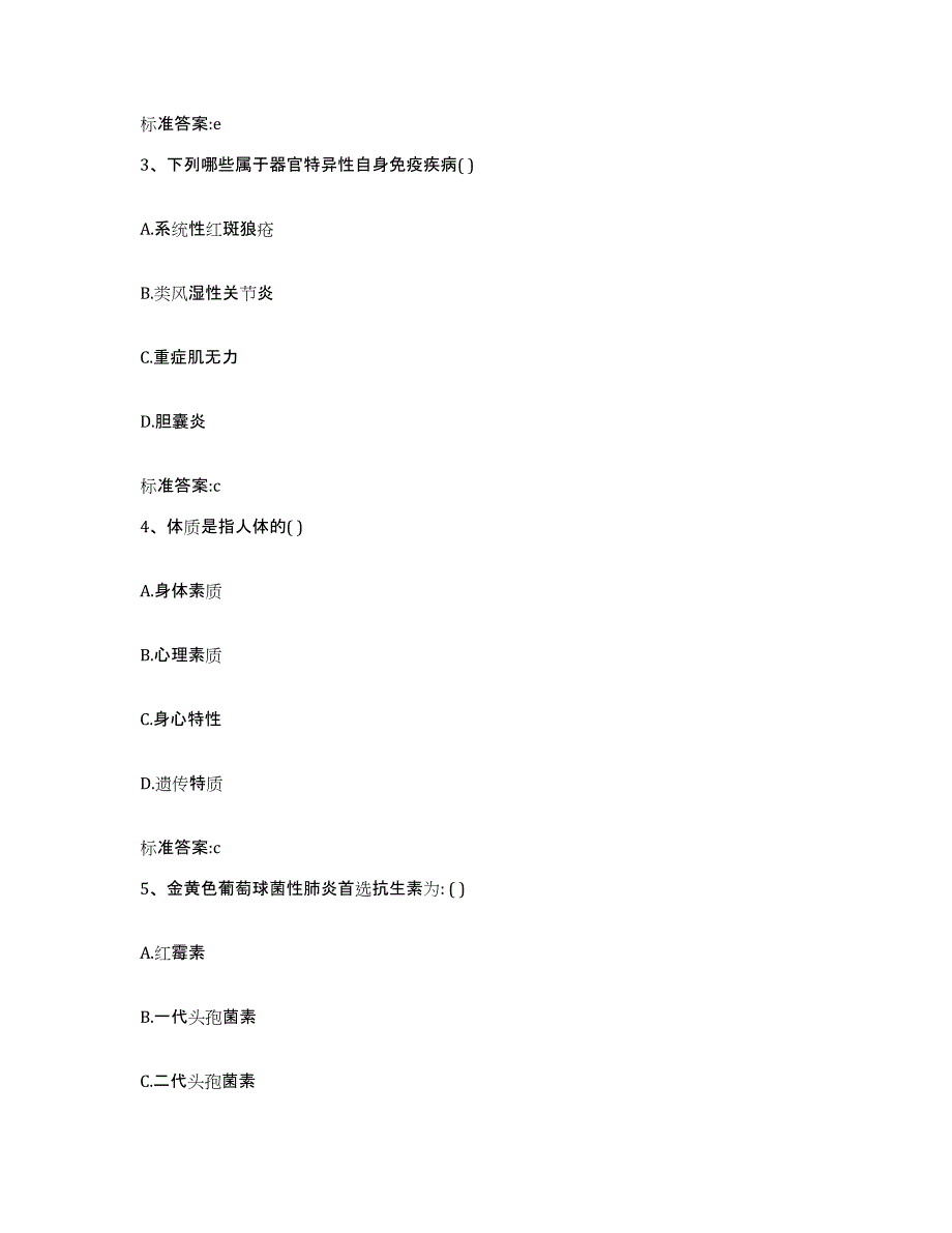 2022年度江西省上饶市婺源县执业药师继续教育考试押题练习试题B卷含答案_第2页