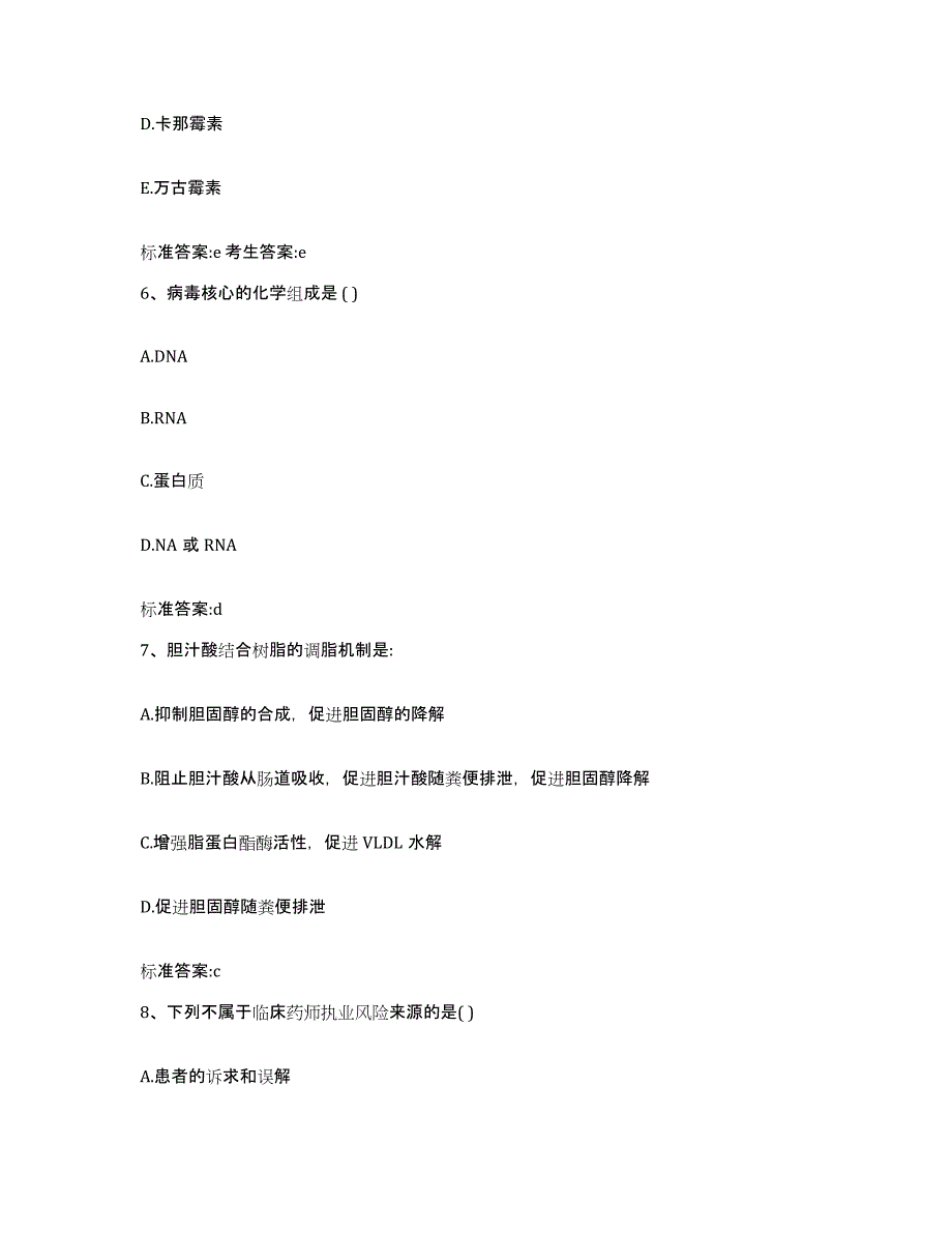 2022年度江西省上饶市婺源县执业药师继续教育考试押题练习试题B卷含答案_第3页