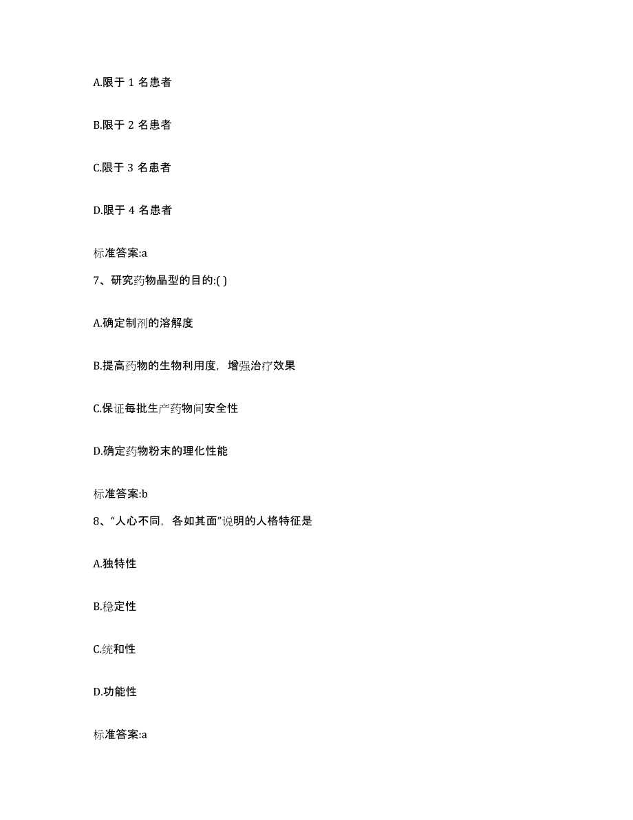 2022-2023年度黑龙江省齐齐哈尔市执业药师继续教育考试自我提分评估(附答案)_第3页