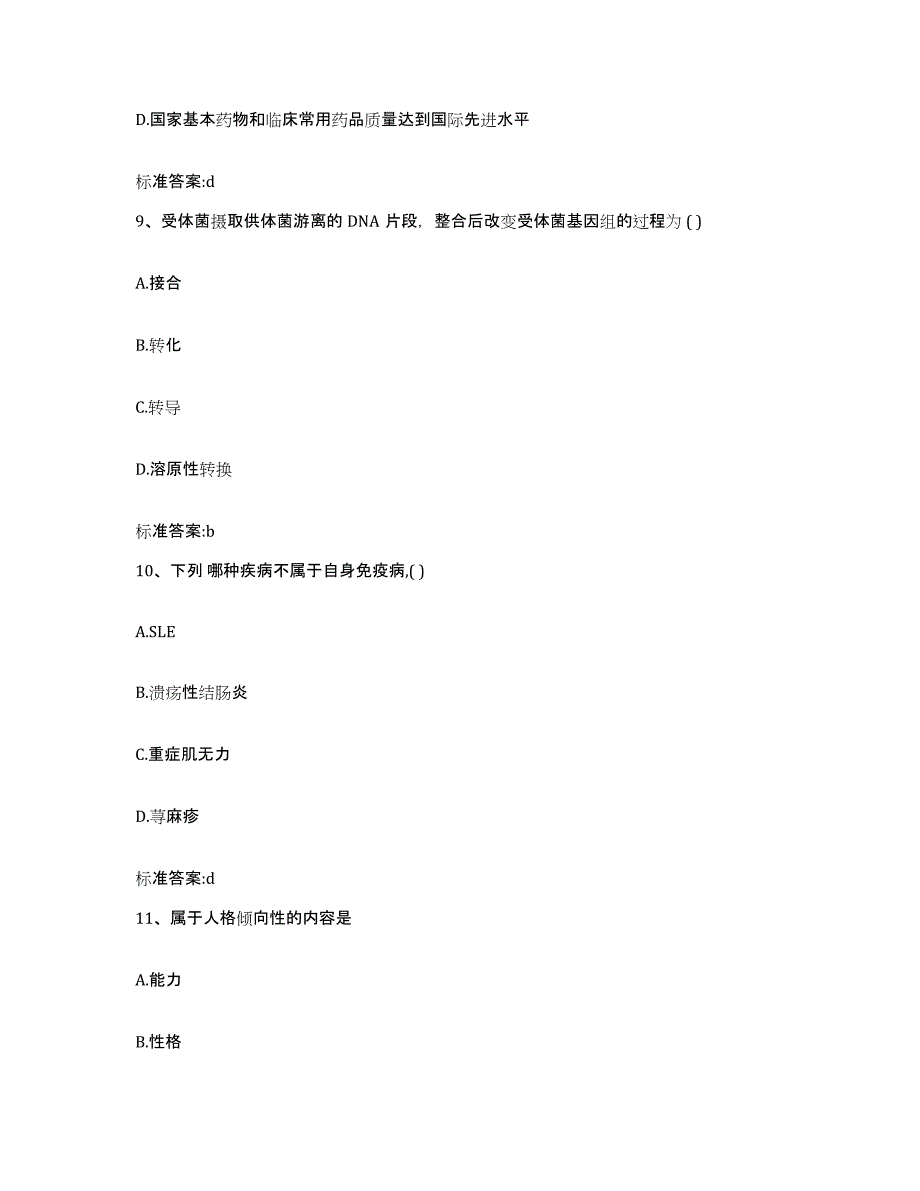 2022年度浙江省湖州市长兴县执业药师继续教育考试典型题汇编及答案_第4页