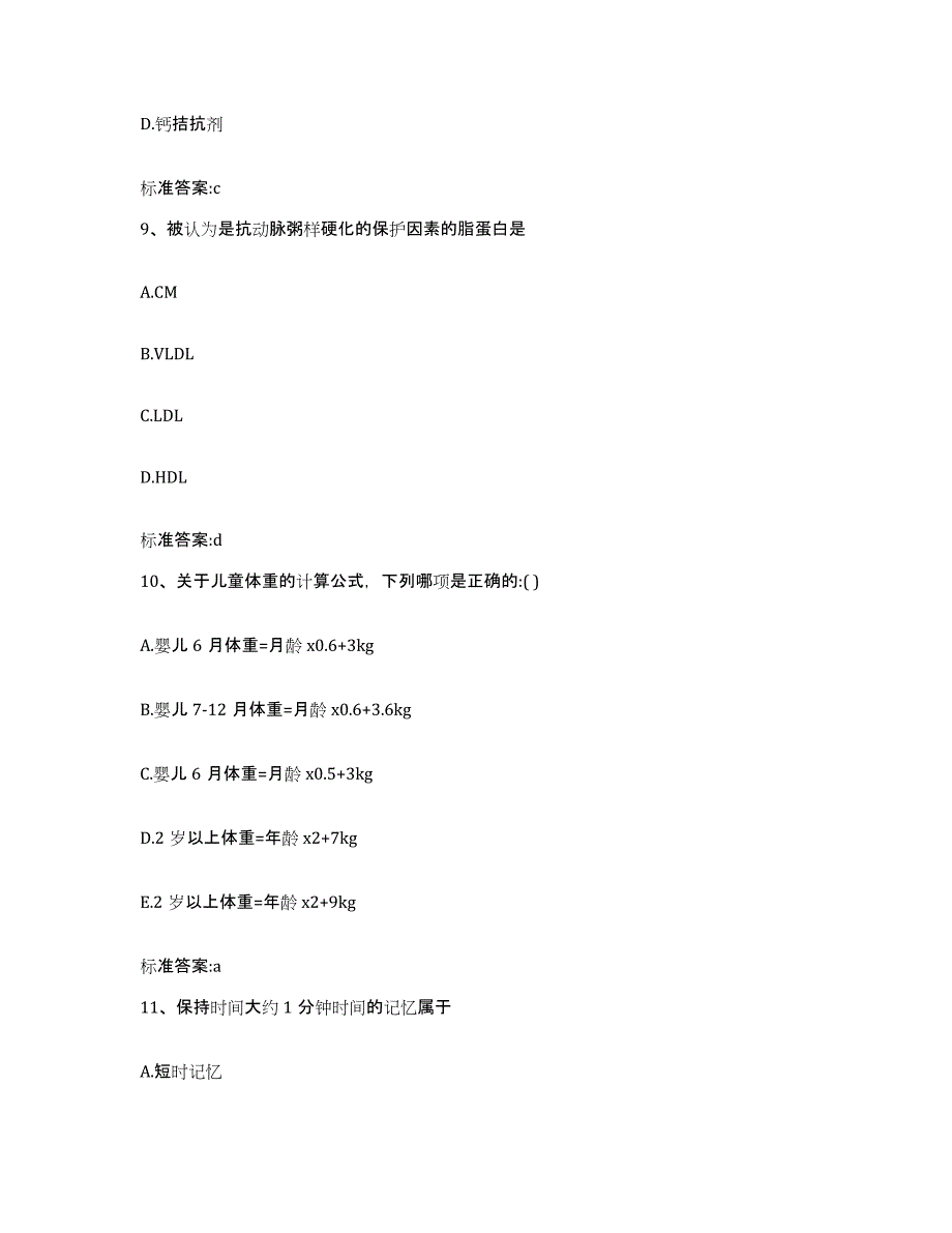 2022年度江西省新余市分宜县执业药师继续教育考试真题练习试卷A卷附答案_第4页