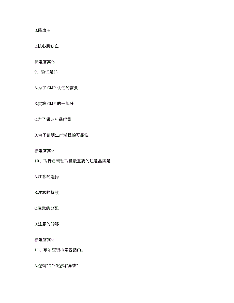 2022年度河南省濮阳市南乐县执业药师继续教育考试通关试题库(有答案)_第4页