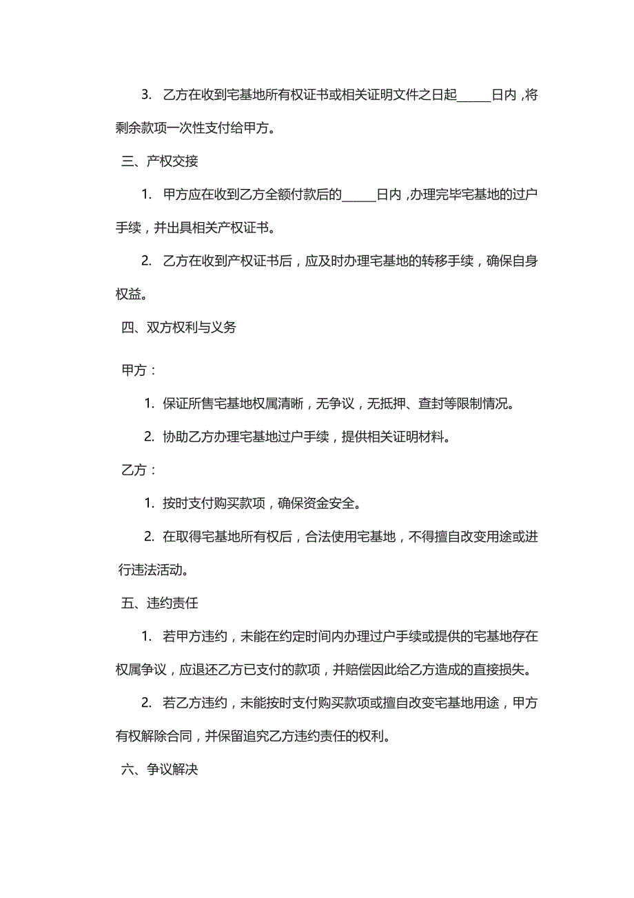 乡镇建房宅基地购买合同范文_第2页