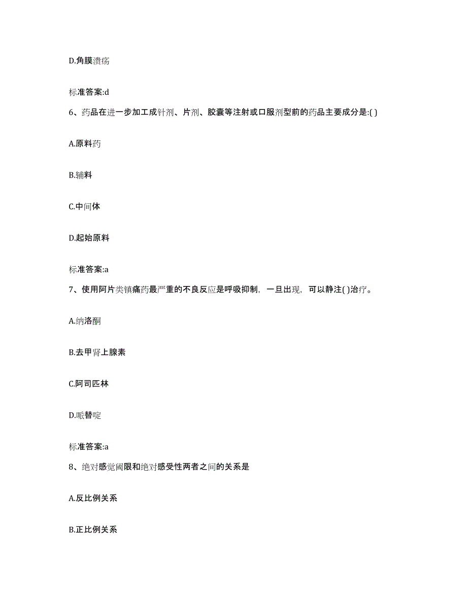 2022年度江苏省徐州市沛县执业药师继续教育考试通关题库(附带答案)_第3页