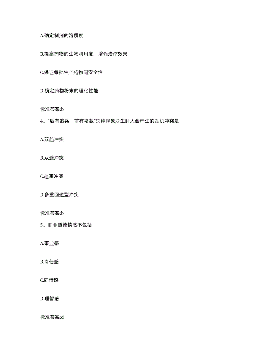 2022-2023年度贵州省铜仁地区铜仁市执业药师继续教育考试能力提升试卷A卷附答案_第2页