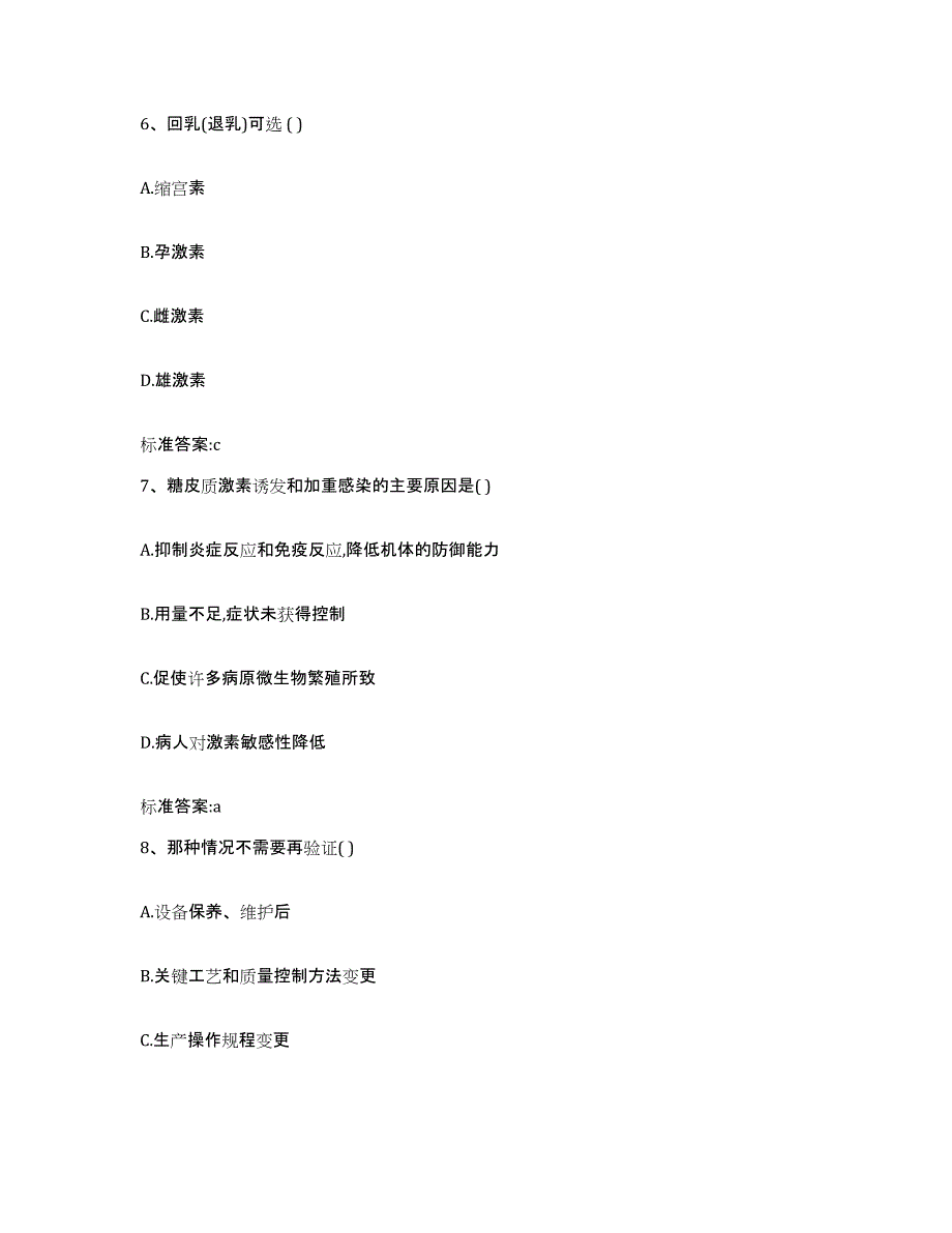 2022-2023年度贵州省铜仁地区铜仁市执业药师继续教育考试能力提升试卷A卷附答案_第3页